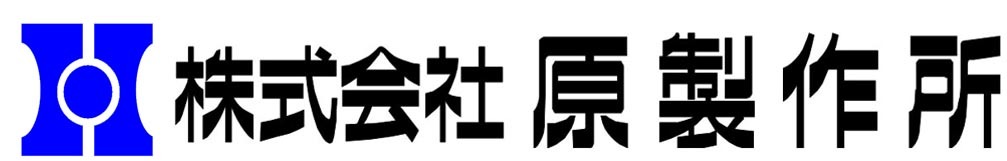 原製作所ロゴ